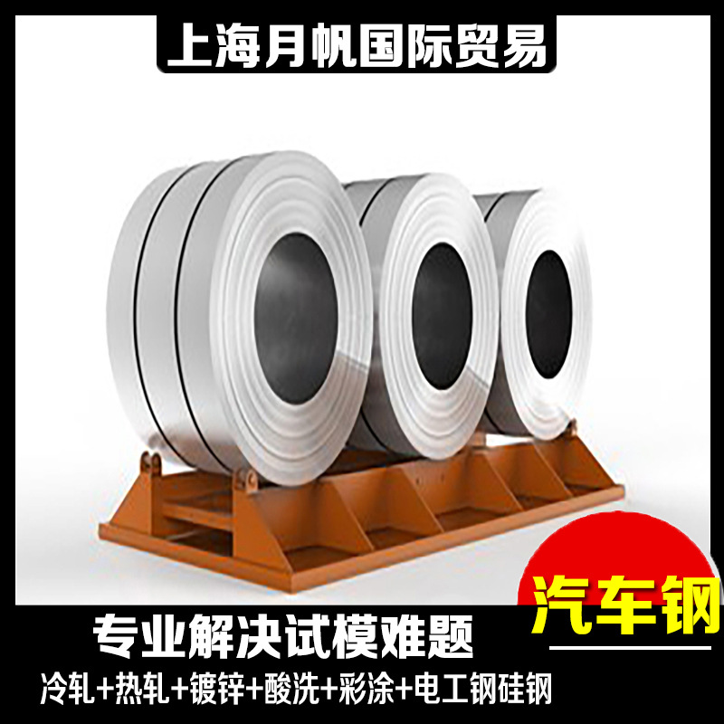 Q/EQL-25-2009 D590TR东风宝钢镀锌板卷、试模量产、零售样板、一张起售