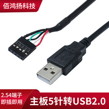 USB2.0 A公转杜邦1*5P 杜邦5p转A公 主板5针转USB2.0数据连接线