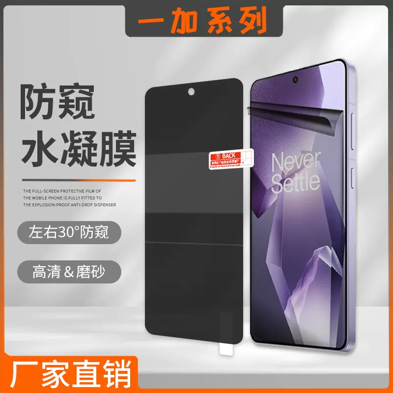 适用一加13/12高清防窥水凝膜Ace5pro磨砂tpu手机360度保护防偷窥