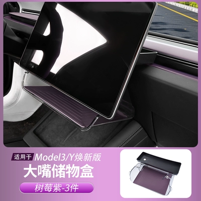 Anti-slip mat New Version Central Control Wireless - renewed-version-3yyl-under-screen-storage-box-misty-purple-1-piece-set