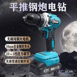 Brushless Steel Gun Electric Drill Rechargeable Flat Push Lithium Electric Drill High Power Electric Screwdriver Power Tool Electric Drill Eight Poles