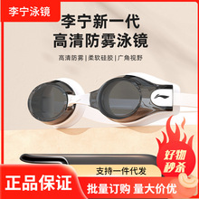李宁泳镜女高清防雾防水近视带度数游泳眼镜通用男士专业游泳装备