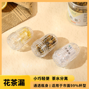 New Tea Brewing Gadget for Home Use, Portable Cup with Filter, Tea Strainer, Tea Container, Flower Tea Ball, Plastic Tea-Water Separator, Universal
