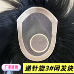男士假发 前额隐形发片3号网递针旋男士全手织假发真人发透气隐形