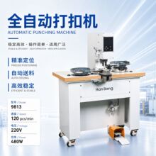 全自动打扣机钉扣机自动鸡眼机器全自动四合扣打扣机自动冲孔