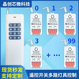 遥控开关;报警配件;RF/射频模块
