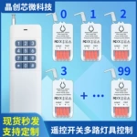 智能无线遥控开关220V多路灯具遥控器远程控制110V电源开关一控多