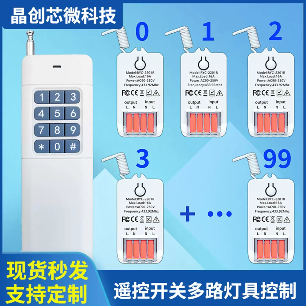 智能无线遥控开关220V多路灯具遥控器远程控制110V电源开关一控多