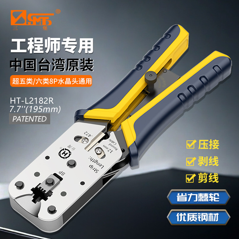 三堡原装8P单用RJ45水晶头多功能压剥剪钳六类网线钳HT-L2182R