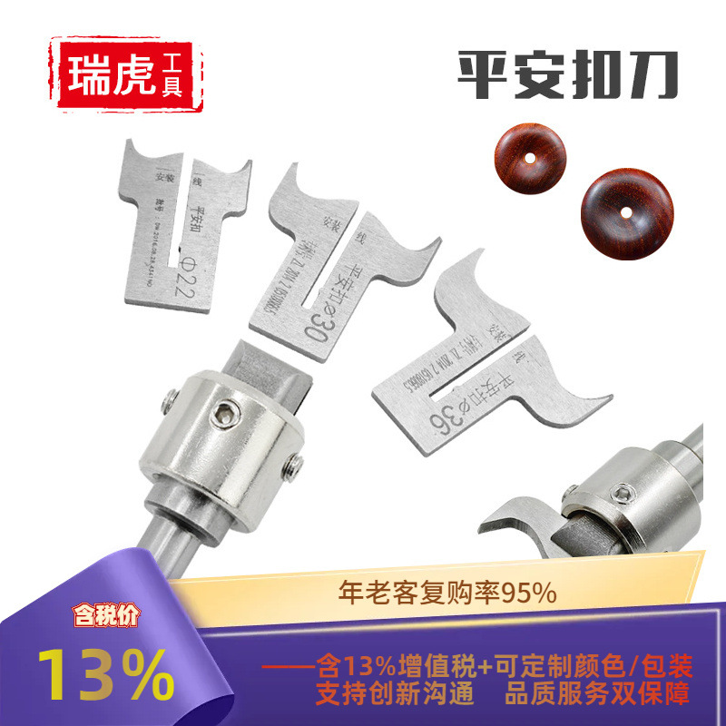 平安扣刀 分体平安扣佛珠面包圈刀具 球钻 木工工具 桶珠刀佛塔刀
