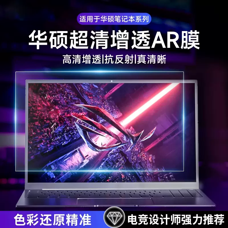 适用2025新款华硕枪神9puls笔记本AR增透电脑屏幕保护膜天选5Pro