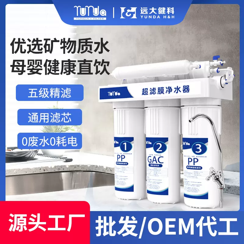 净水器家用5级超滤机厨房直饮机自来水过滤器工厂批发直销净水