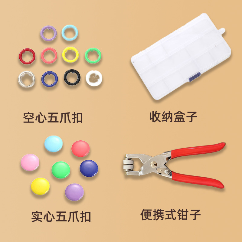 五爪扣安装套装扣子免缝钉扣手压钳按扣工具多功能隐形子母扣暗扣|undefined