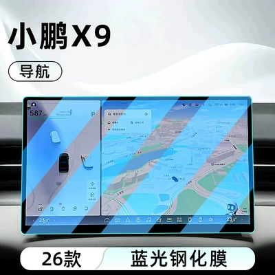 protective film for the display screen, Car interior film - 26-models-of-xpeng-x9-ultra-navigation-anti-blue-light-tempered-glass-screen-protector