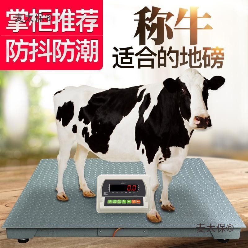 地磅秤称牛1-3吨高精度地秤畜牧称猪电子称地磅电子磅秤称麦太保
