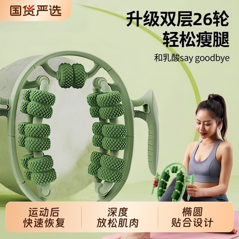 26-Wheel Leg Massager, Circular Leg-Clamping Roller, Calf Muscle Relaxation, Leg Beautifying Device, Massage Slimming Leg Yoga Wheel