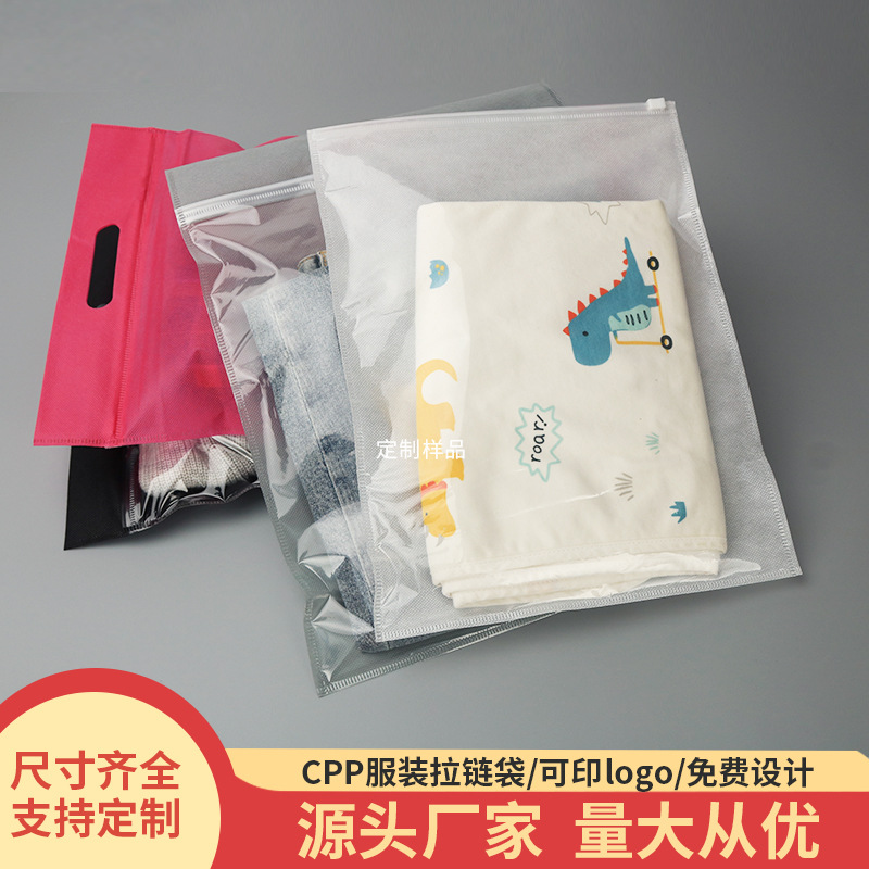 透明无纺布拉链袋现货手提服装包装袋内衣袜子收纳袋子印logo批发