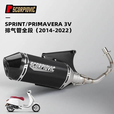 Motorcycle exhaust pipe modification is suitable for the new Vespa Spring 3V full-section exhaust pipe 2014-2022 (Motorcycle exhaust pipe) - 3v-exhaust-pipe-full-section
