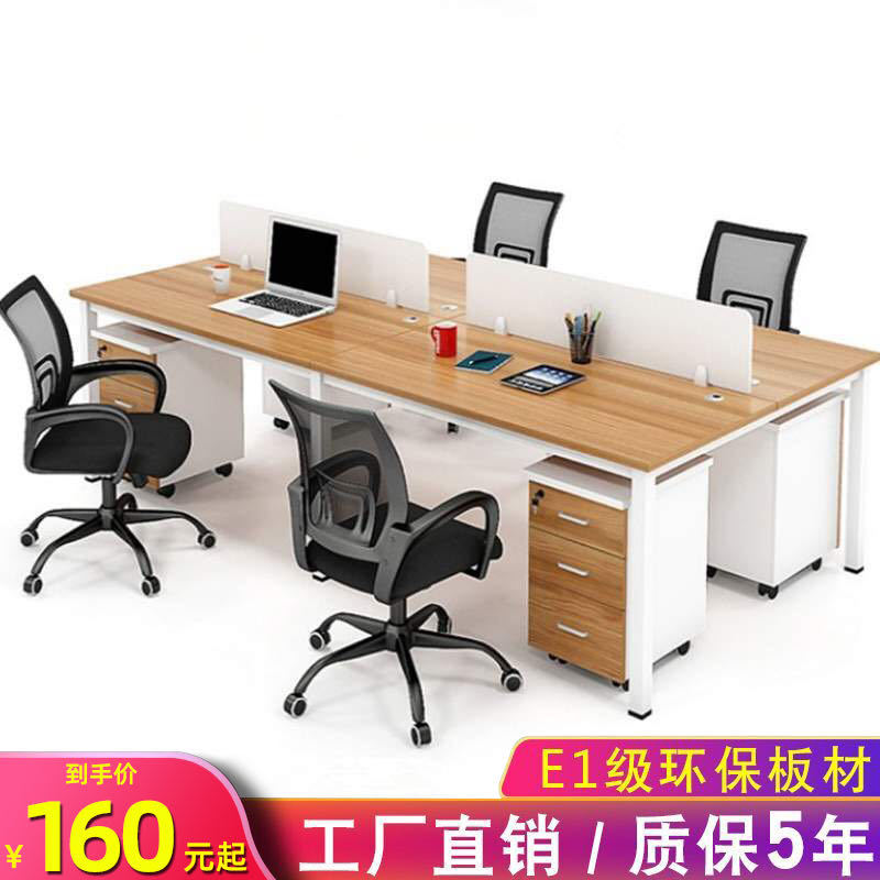 北京办公家具职员办公桌椅组合4人位简约6公司办公室桌子工位