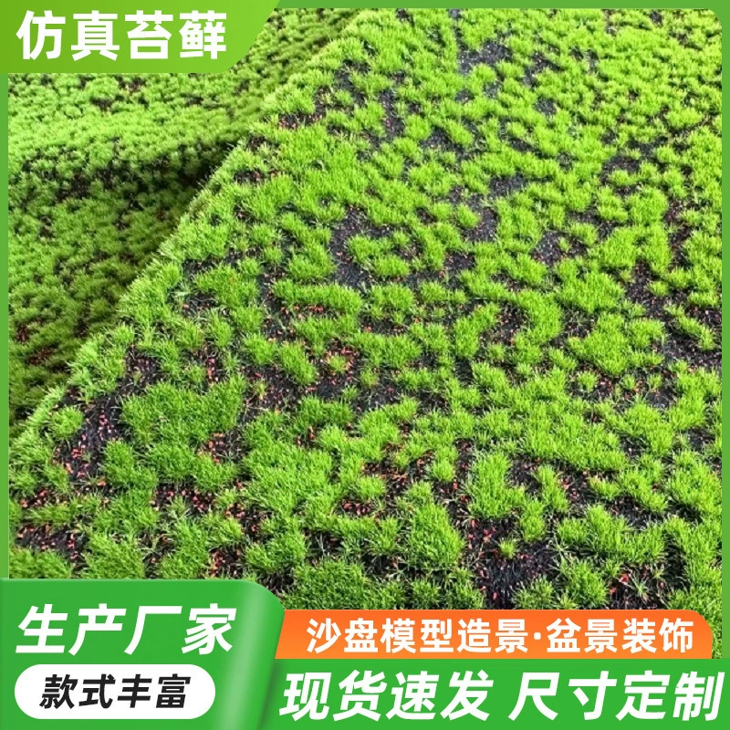Имитация мха, искусственный газон, мх, бонсай, фотография, декор, зеленые растения, микроландшафт, производитель флокирующих украшений