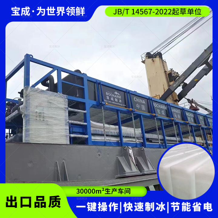 Shandong Baocheng large ice machine full-automatic direct cooling block ice machine ice making equipment for vegetables and aquatic products Shandong Baocheng large ice machine full-automatic direct cooling block ice machine ice making equipment for vegetables and aquatic products
