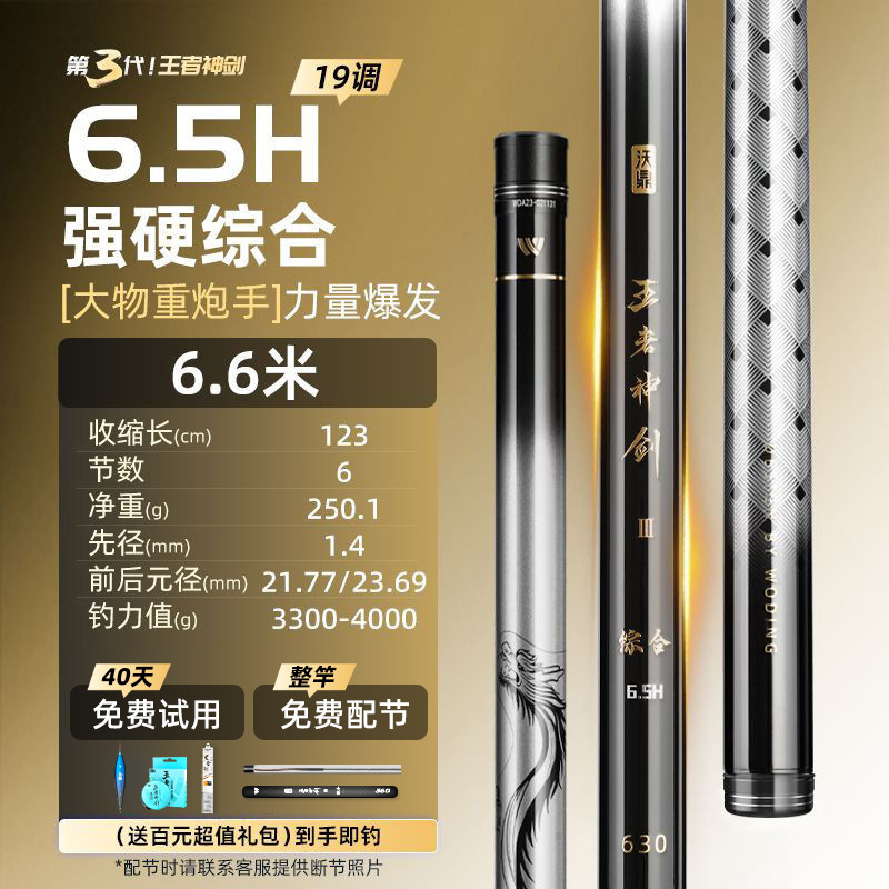 沃鼎王·者神剑三代鱼竿手杆超轻硬碳素鲫鱼钓鱼竿小综合台钓竿|undefined