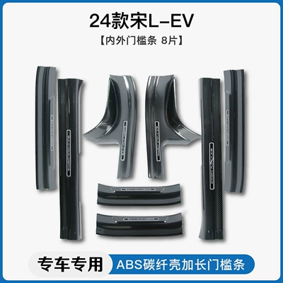 Xiaoyun Edition Ldmi/EV Carbon Fiber — Dekorativ pedal başlıqları - 24-models-of-song-l-evinternal-external-threshold-strip