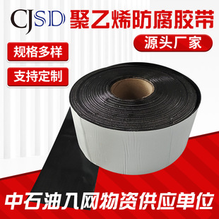 Polyethylene Anti-corrosion Tape Cold Wangle Tape for Natural Gas and Oil Pipeline Polyethylene Cold Wangle Tape Anti-corrosion Tape
