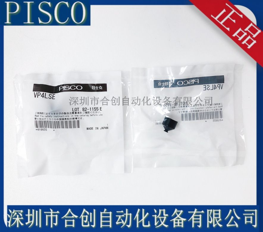 日本PISCO柔软型真空吸盘防静电材质 VP4LSE 全新原装正品