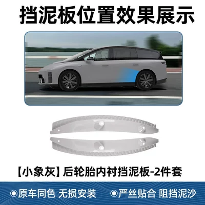Mudguard – Model Li Auto I6I8L6L7 - 2023-model-applicable-to-i8-lined-fenderbrand-new-third-generationoriginal-car-baby-elephant-gray-2-piece-set