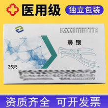 鼻镜扩鼻器鼻腔检查镜鼻钳鼻孔扩张器内窥镜一次性体检前鼻镜医用