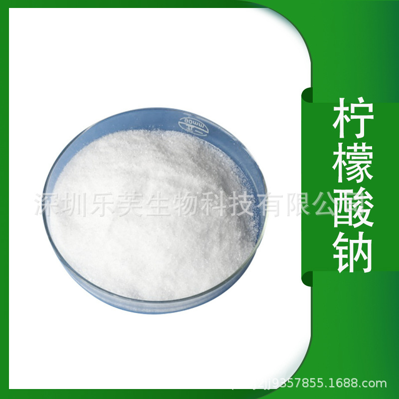 供应【无水柠檬酸钠】二水 白色结晶粉末 高纯度大量