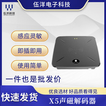 X5声磁解码器 厂家直供超市商场防盗门消磁器 多场景可使用解码器