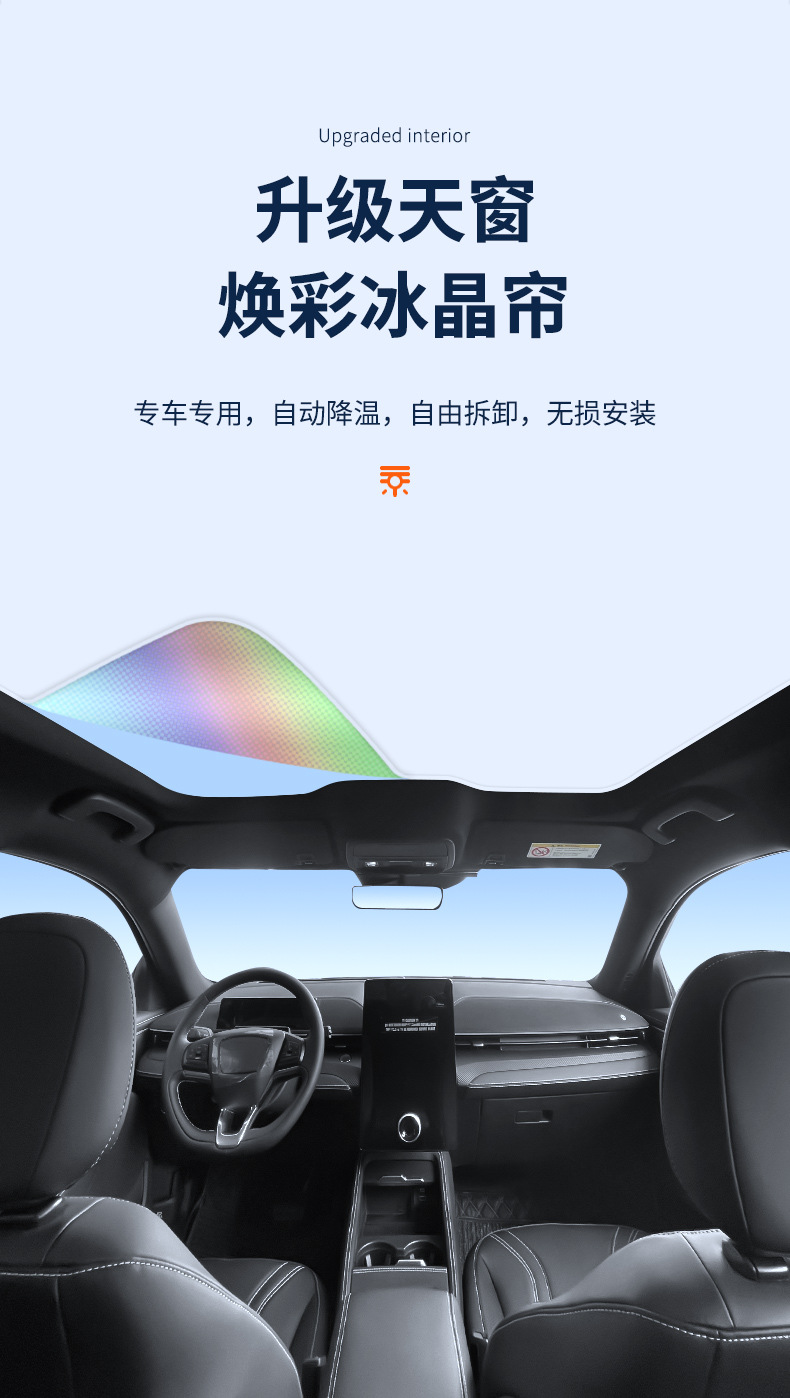 Suitable for 21 Ford Electric Horse Sunroof Ice Crystal Sunshade Curtain Heat Insulation Sun Protection Privacy Sunshade Opaque