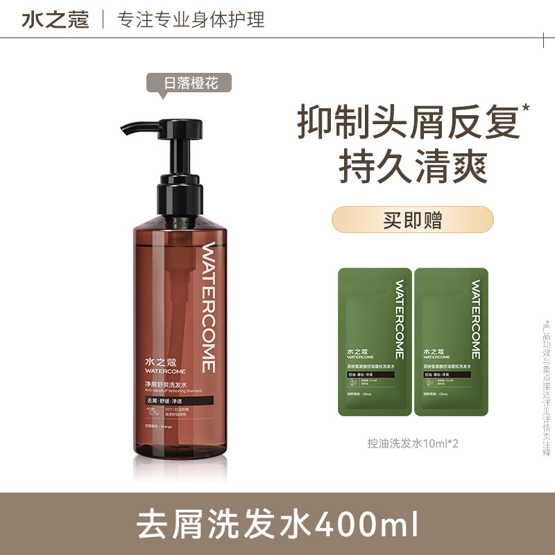 水之蔻控油蓬松洗发水去屑止痒柔顺护发|undefined