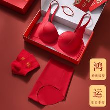 本命年无痕内衣女小胸聚拢美背文胸结婚新娘性感套装大红色礼盒