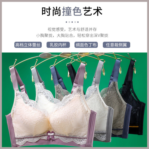 8808# latex underwear for women, contrasting color lace, wire-free bra, small breast push-up, side breasts bra, beautiful back sling