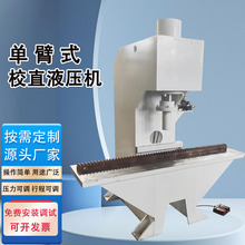 液压校直机数控手动齿条调直机高压压力矫正机
