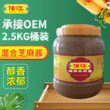 2.5kg大包装混合款芝麻酱火锅麻辣烫蘸料麻汁调味酱炸酱面