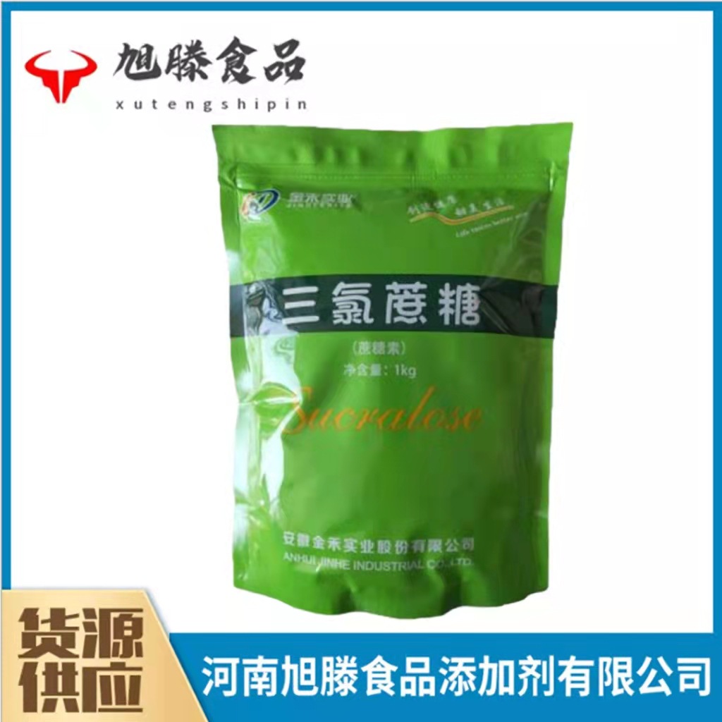 现货批发  三氯蔗糖 食品级 甜味剂 三氯蔗糖 甜味剂