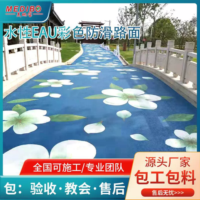 水性EAU彩色路面 室外防滑路面地坪漆EAU地坪丙烯酸彩色防滑路面