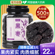 黑枣正特级大乌枣紫晶枣干君迁子即食零食煲汤非无核新疆南枣