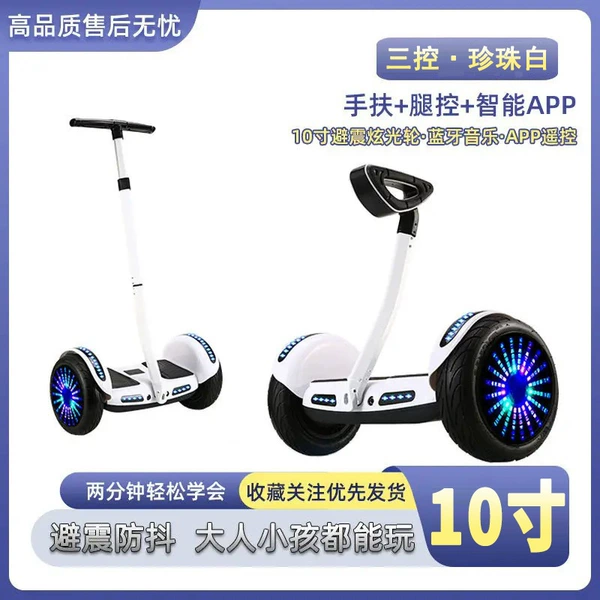 Lingzhi model 10-inch white three-control + cool luminous wheel