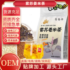 Douyinの人気の紫蘇生姜米茶卸売および小売ソース供給価格優れた陳皮紫蘇生姜米茶