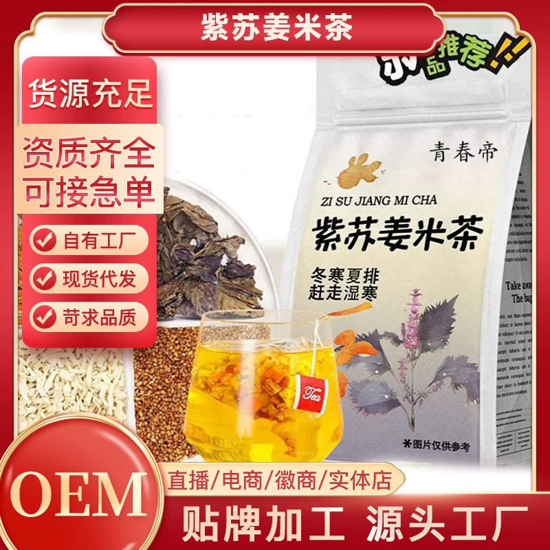 TikTok трендовый чай из периллы, имбиря и риса оптом и в розницу с отличной ценой и доставкой сушеной кожуры мандарина, чая из периллы, имбиря и риса.