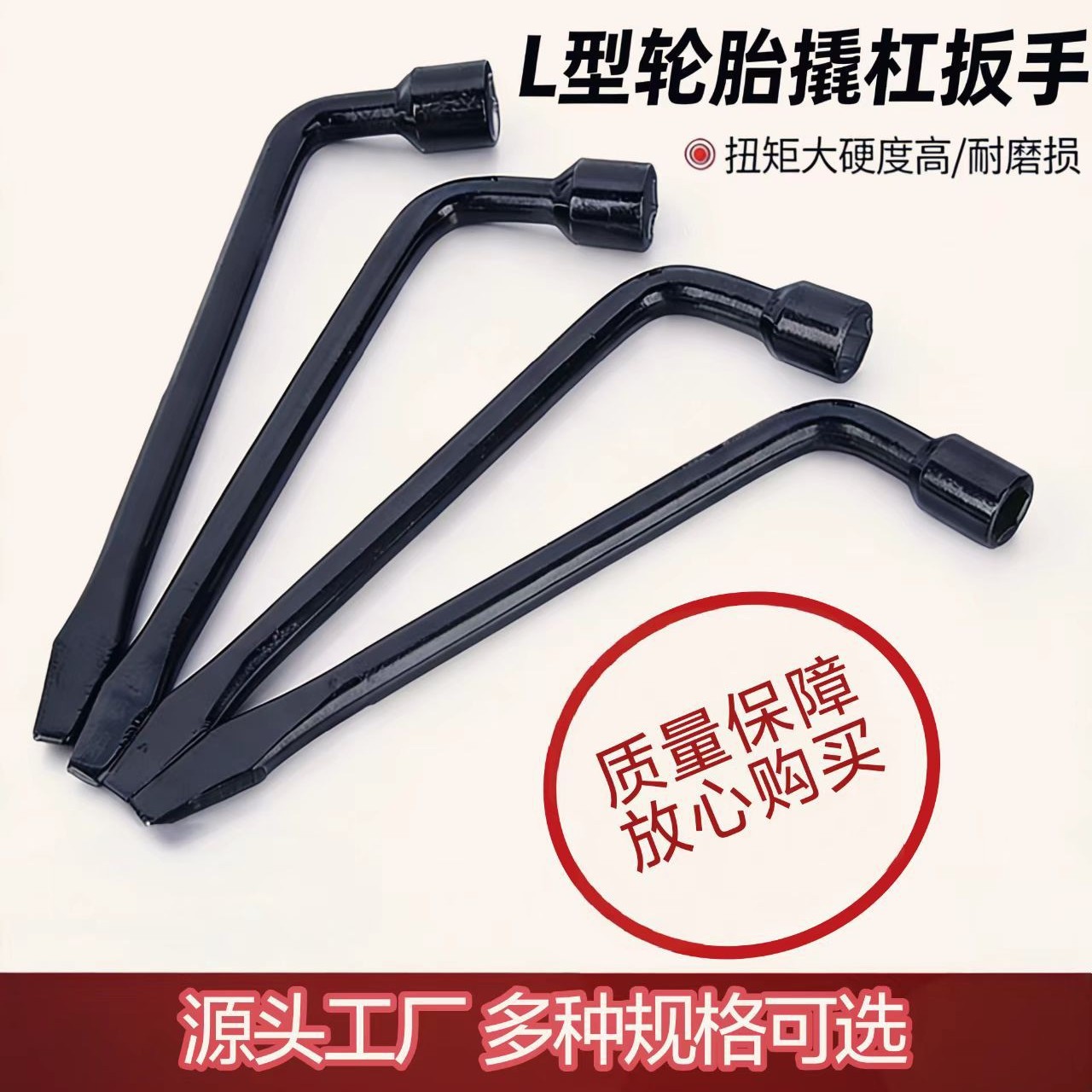 L型轮胎撬杠扳手汽车轮胎拆卸套筒扳手撬棍汽修扳手应急随车工具