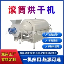 滚筒烘干机农作物粮食饲料矿渣有机肥烘干设备回转滚筒干燥机