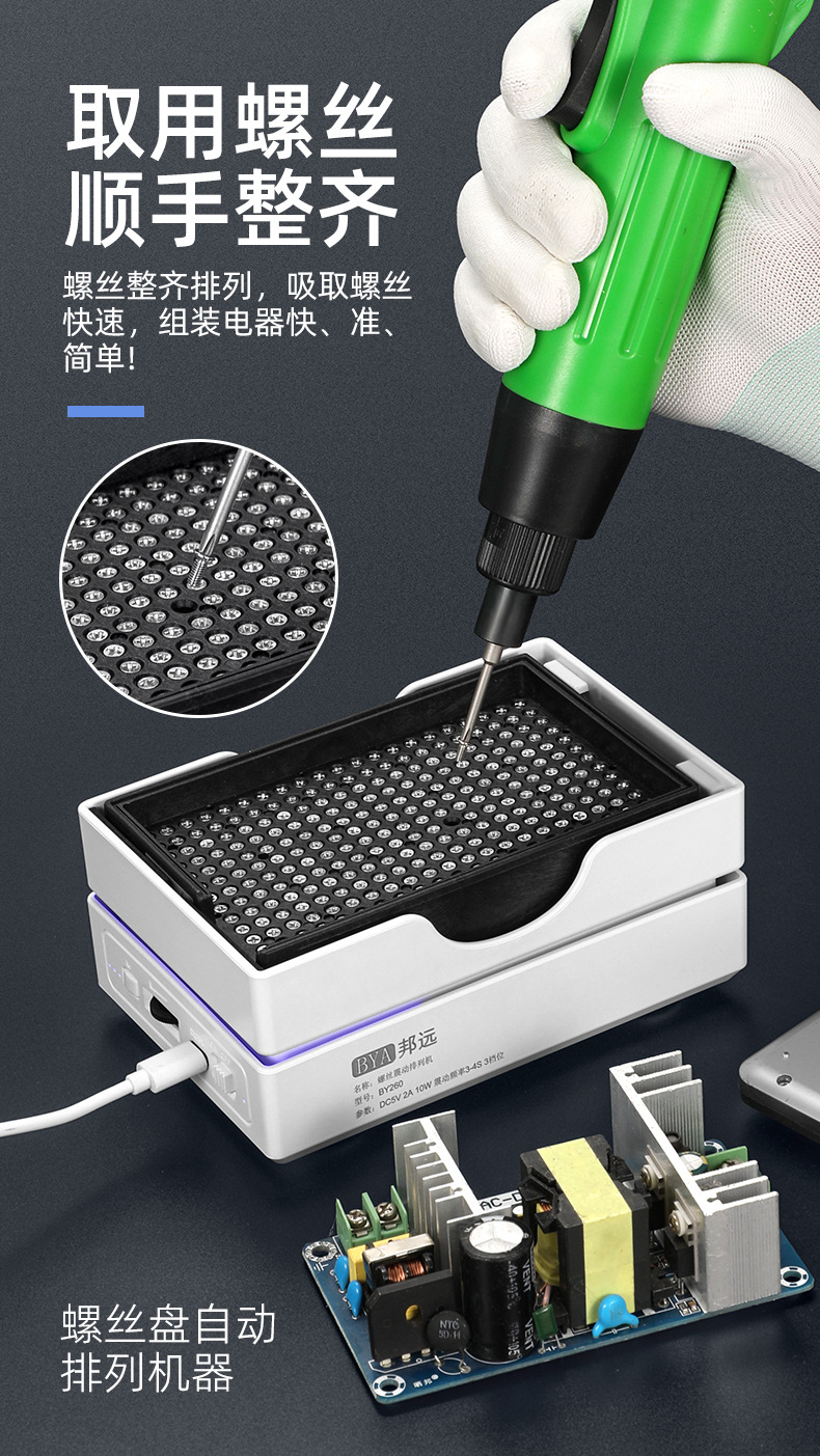 轻型震动排列螺丝机_05