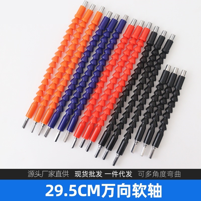 塑料软轴295MM万向软轴电钻连接轴拐弯延长杆螺丝刀塑料软管现货