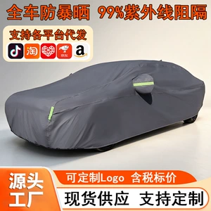 In-stock car cover, rainproof, heat-insulating, sunshade, suitable for all seasons, full car sun protection, EVA dustproof car cover